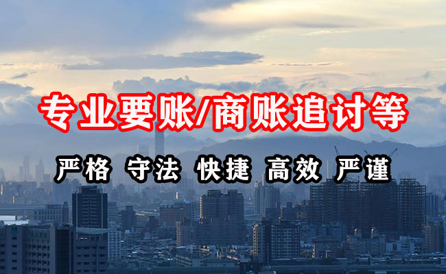 乐清收账公司